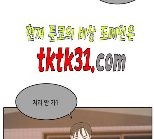 이번 생도 잘 부탁해 27화 104