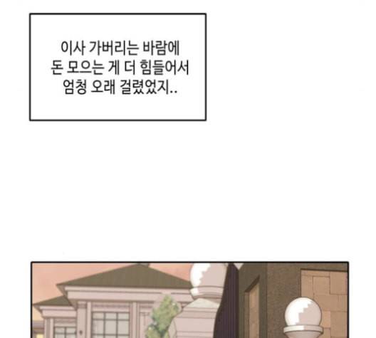 이번 생도 잘 부탁해 27화 115