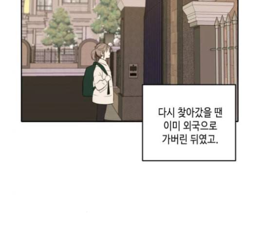 이번 생도 잘 부탁해 27화 116