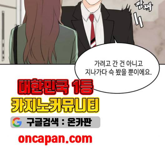 이번 생도 잘 부탁해 27화 118