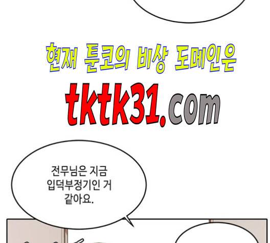 이번 생도 잘 부탁해 27화 124