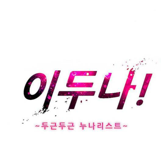 이두나 68화 3