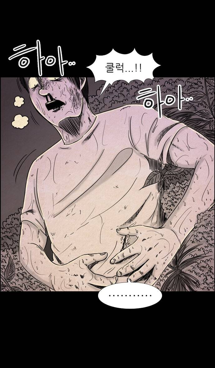 관계의 종말 25화 2
