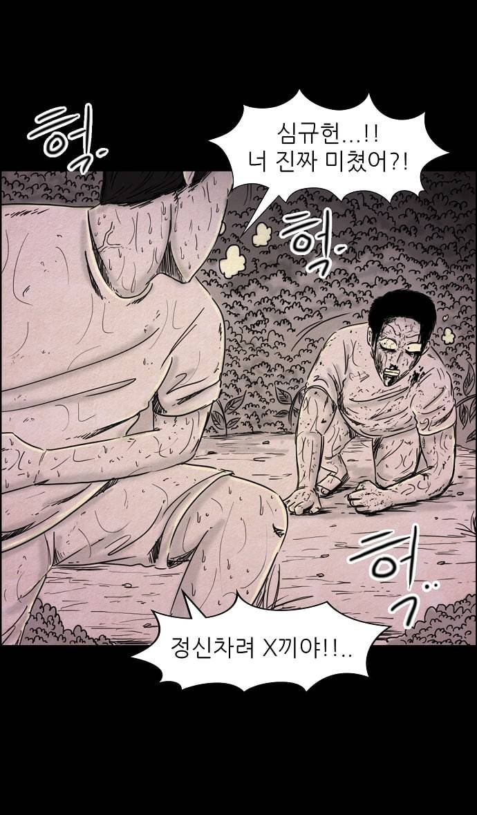 관계의 종말 25화 3