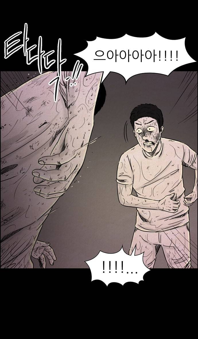 관계의 종말 25화 4