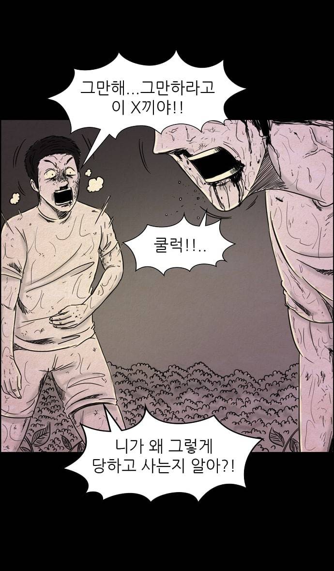 관계의 종말 25화 7