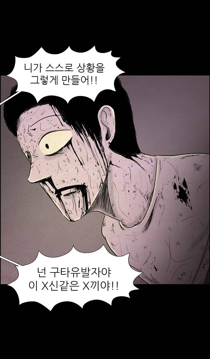 관계의 종말 25화 8
