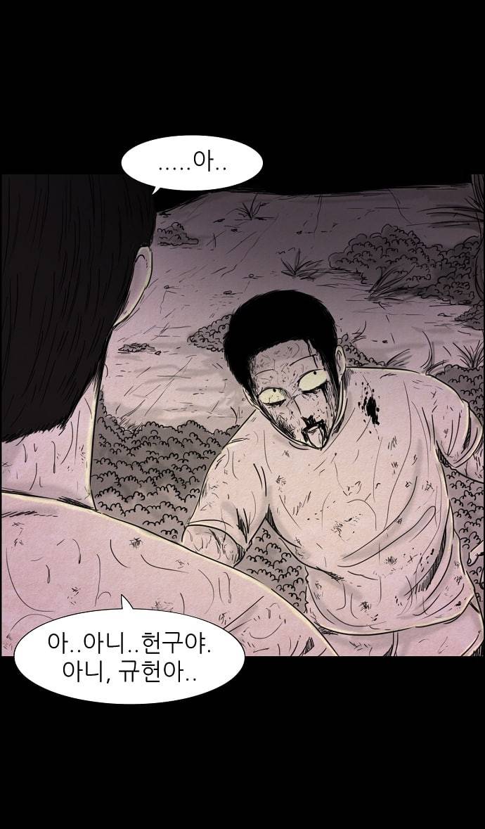 관계의 종말 25화 10