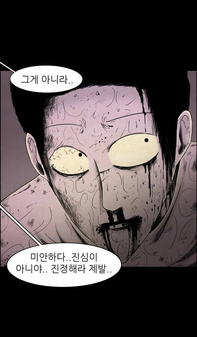 관계의 종말 25화 11