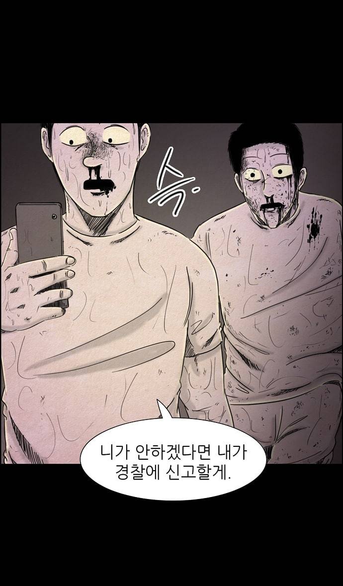 관계의 종말 25화 14