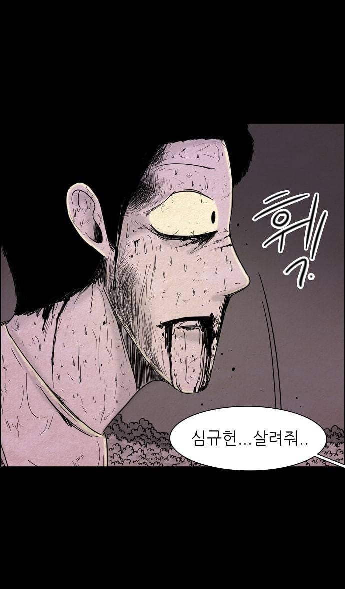관계의 종말 25화 21
