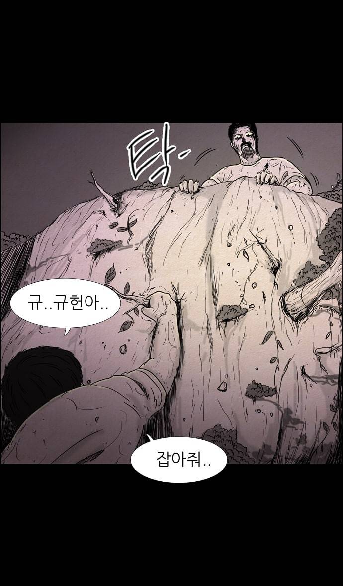 관계의 종말 25화 22