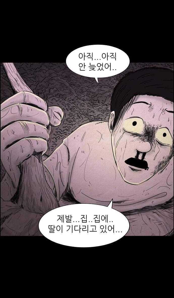 관계의 종말 25화 23