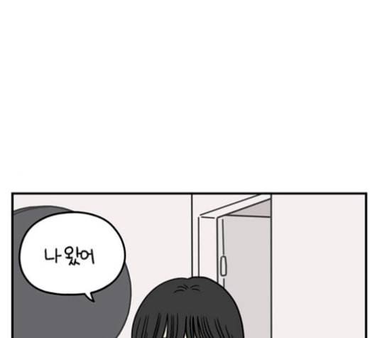 아홉수 우리들 86화 1