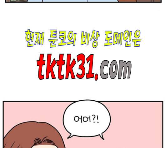 아홉수 우리들 86화 3