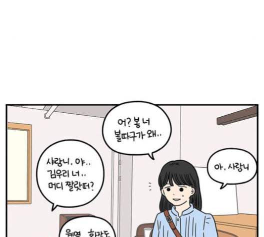 아홉수 우리들 86화 5