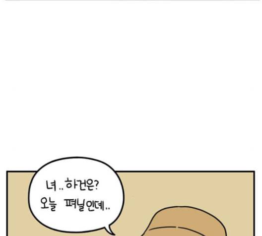 아홉수 우리들 86화 10