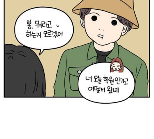 아홉수 우리들 86화 11