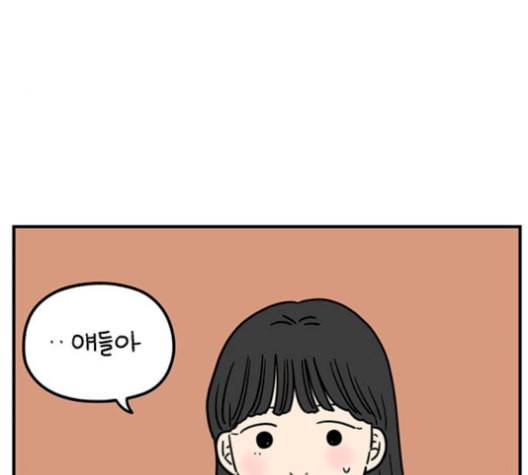 아홉수 우리들 86화 12