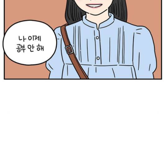 아홉수 우리들 86화 13