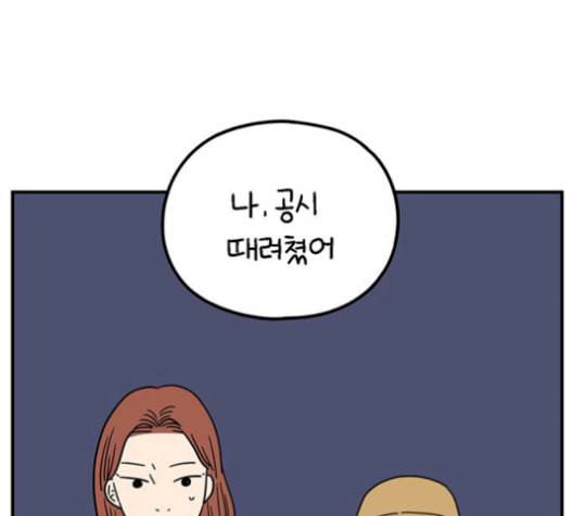 아홉수 우리들 86화 14