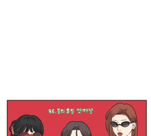 아홉수 우리들 86화 19