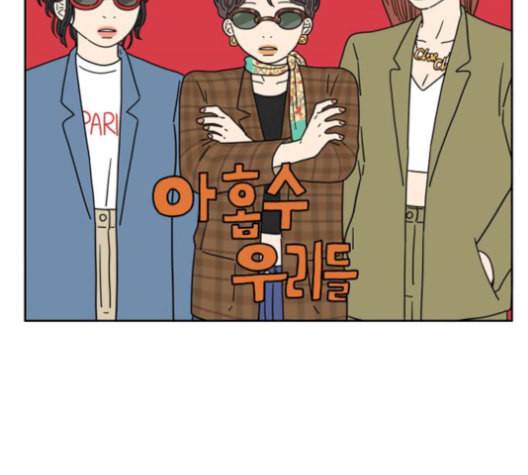 아홉수 우리들 86화 20
