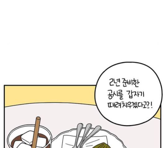 아홉수 우리들 86화 23