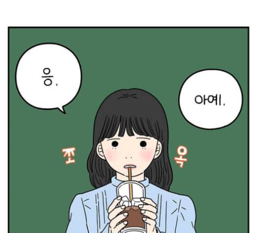 아홉수 우리들 86화 27