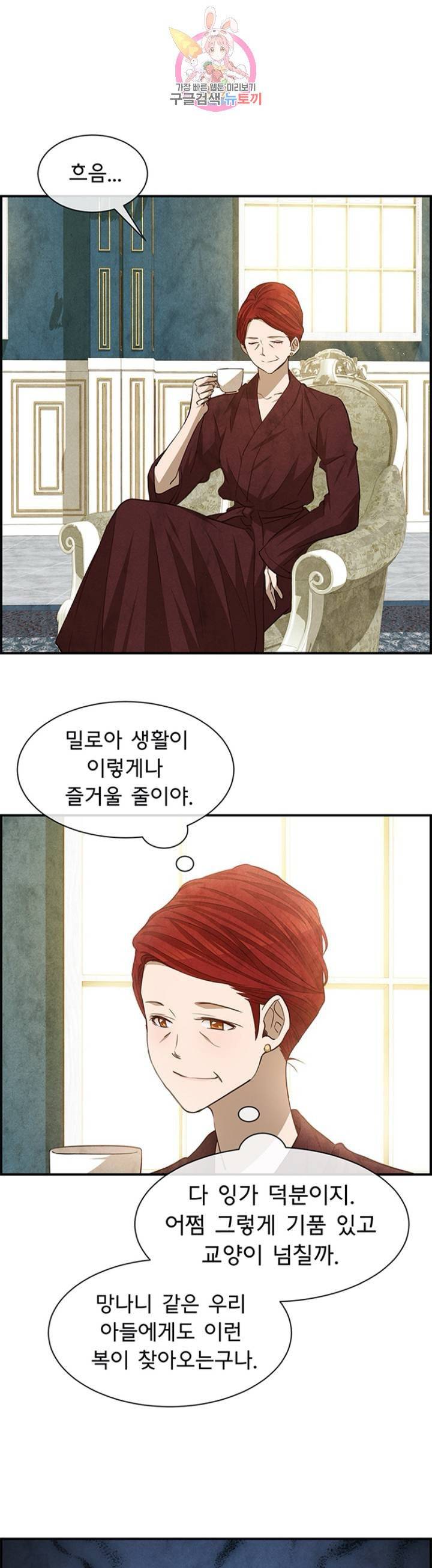 흰 사슴 잉그리드  67화 1