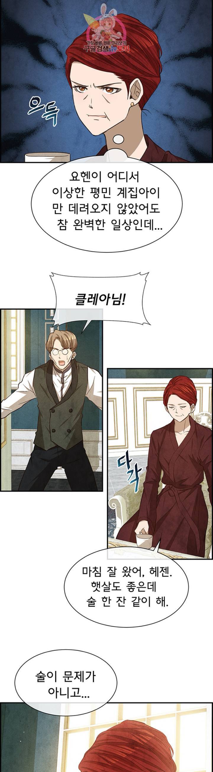 흰 사슴 잉그리드  67화 2