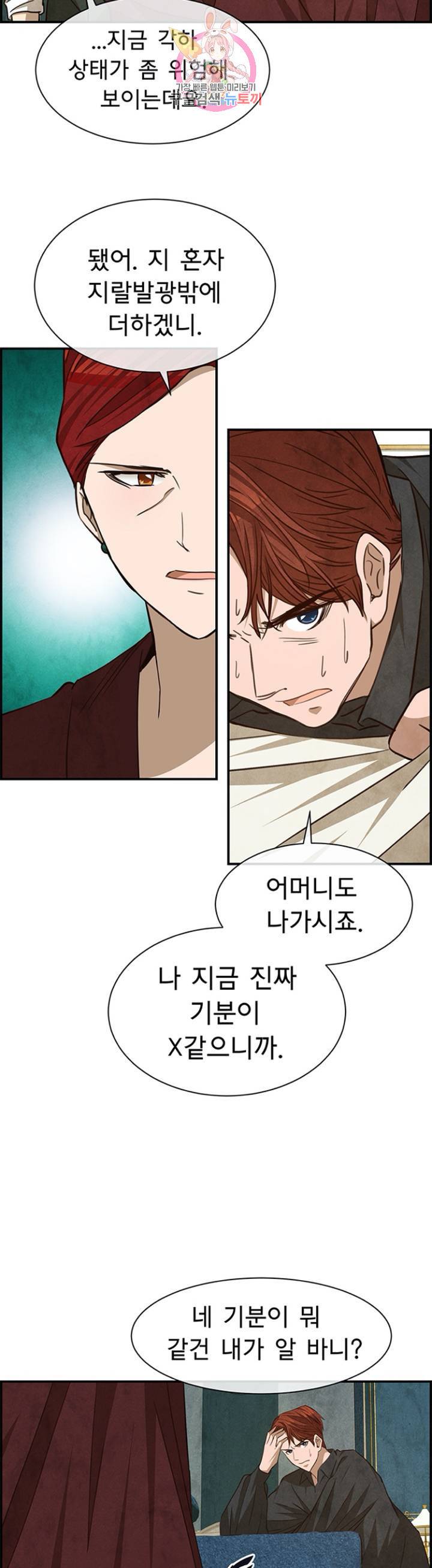 흰 사슴 잉그리드  67화 6