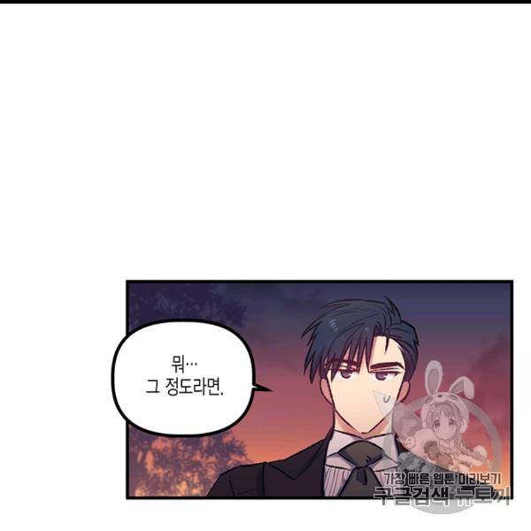 다행인지 불행인지 13화 4