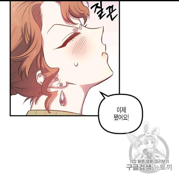 다행인지 불행인지 13화 14