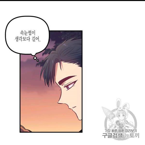 다행인지 불행인지 13화 18