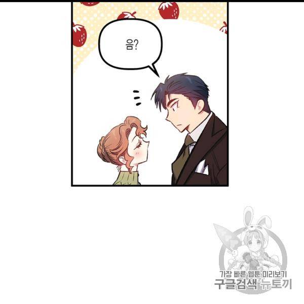 다행인지 불행인지 13화 21