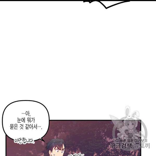 다행인지 불행인지 13화 26