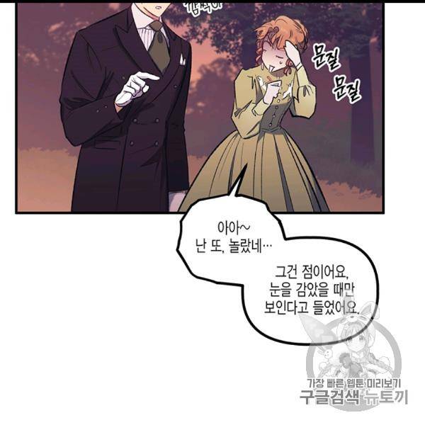 다행인지 불행인지 13화 27