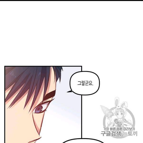 다행인지 불행인지 13화 28