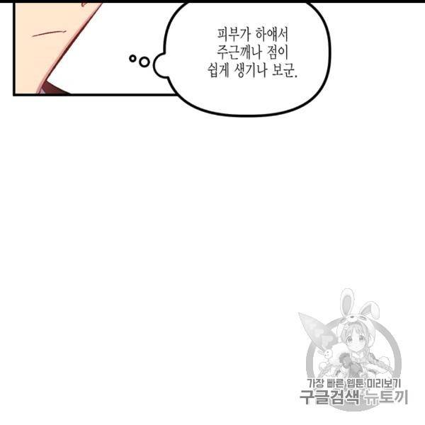 다행인지 불행인지 13화 29