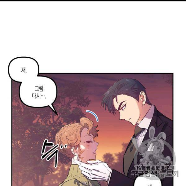 다행인지 불행인지 13화 30