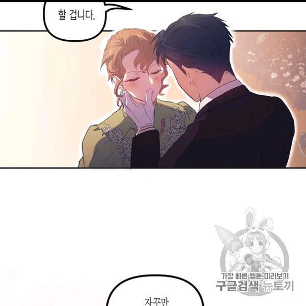 다행인지 불행인지 13화 41