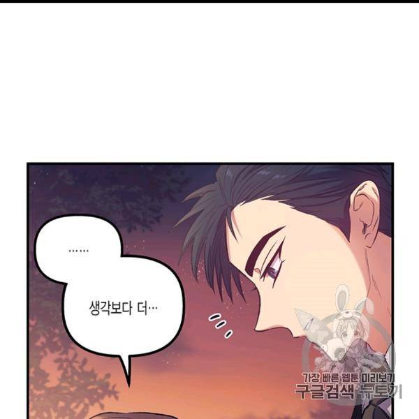 다행인지 불행인지 13화 60