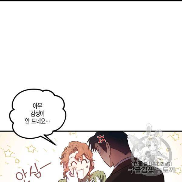 다행인지 불행인지 13화 63