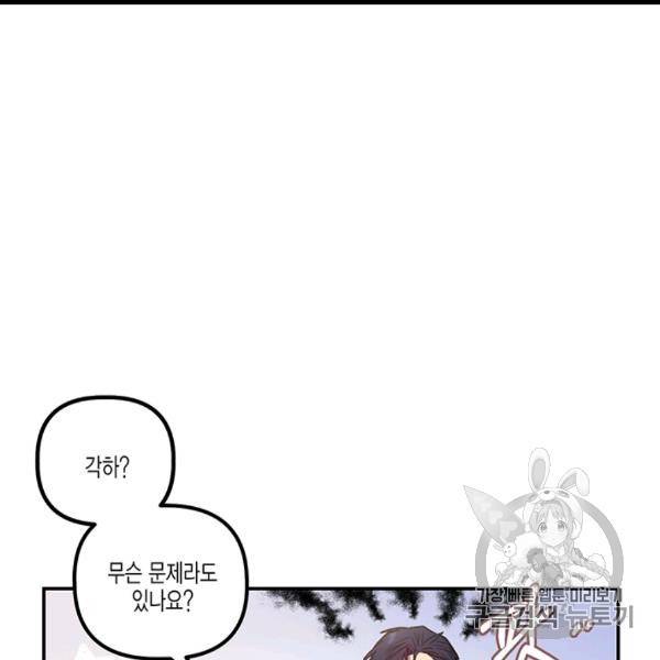 다행인지 불행인지 13화 66