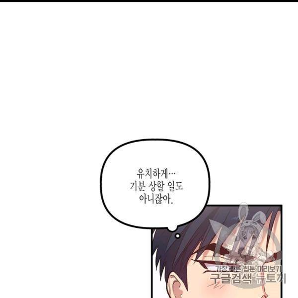 다행인지 불행인지 13화 68