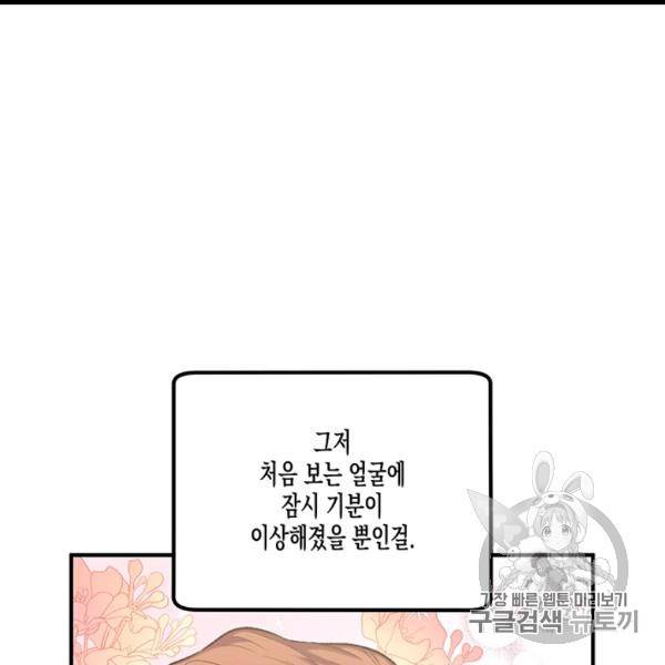 다행인지 불행인지 13화 70
