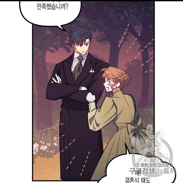 다행인지 불행인지 13화 73