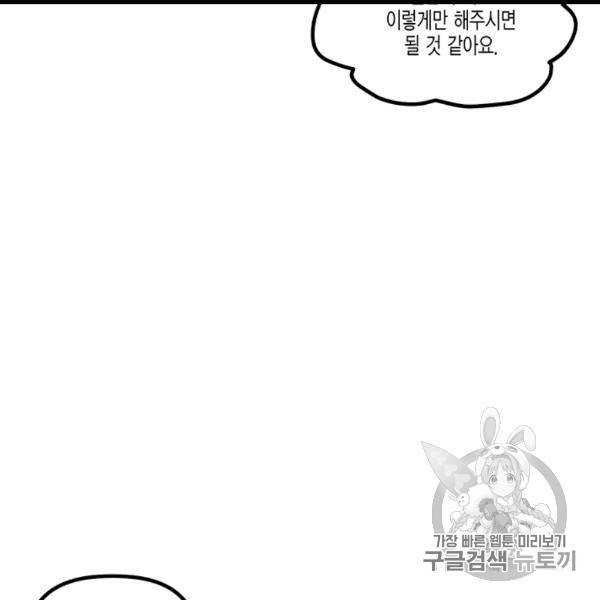 다행인지 불행인지 13화 74