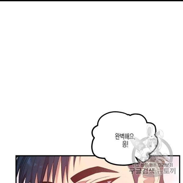 다행인지 불행인지 13화 76